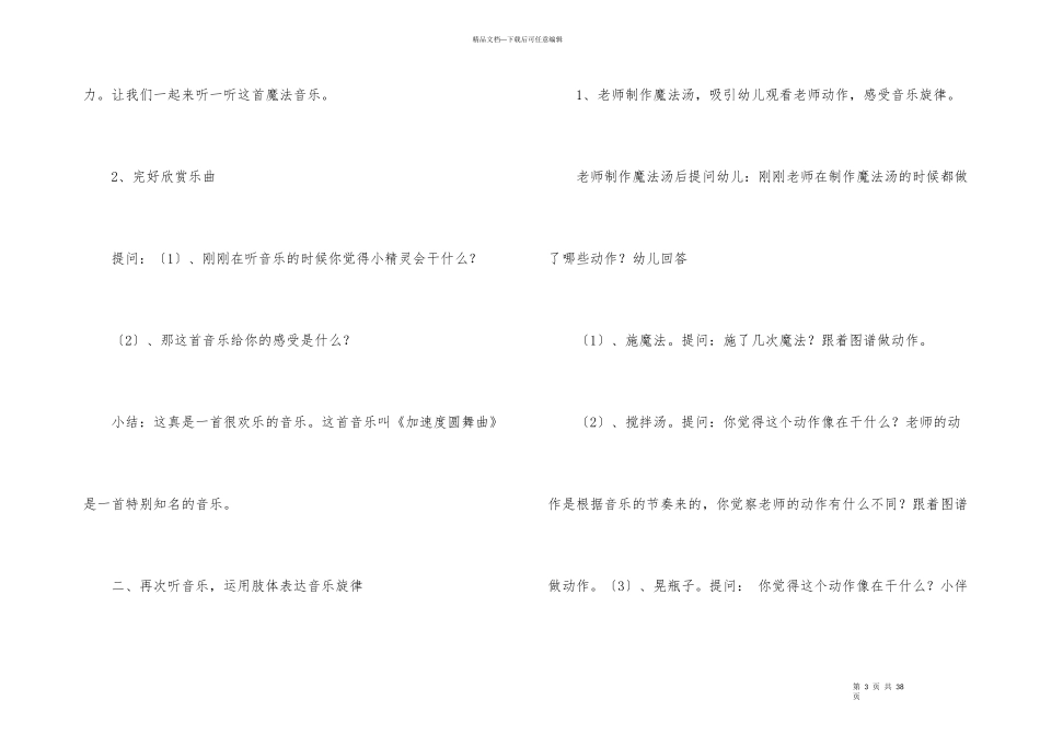 《小精灵的魔法汤》教案_第3页