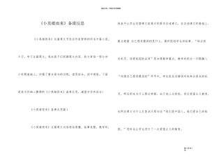 《小英雄雨来》备课反思
