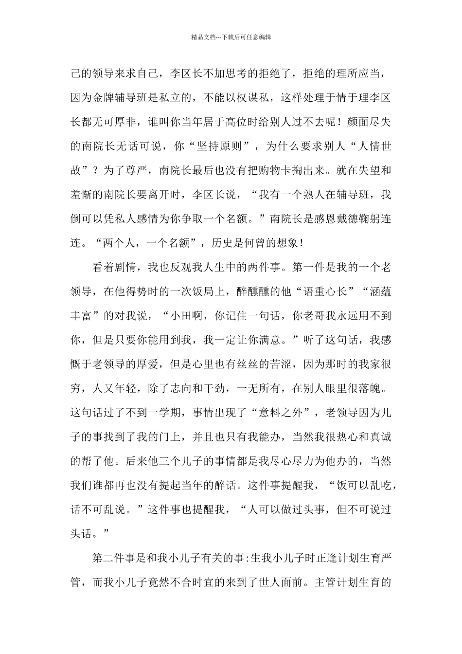 《小舍得》观后感_第2页