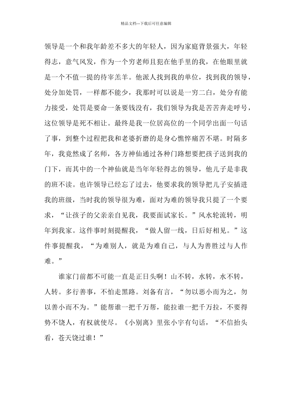 《小舍得》观后感_第3页