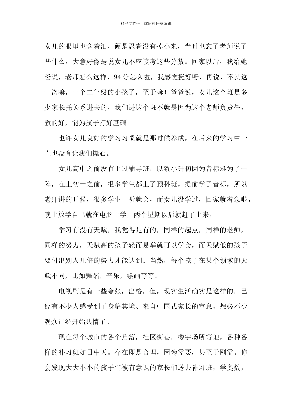 《小舍得》观看心得_第2页