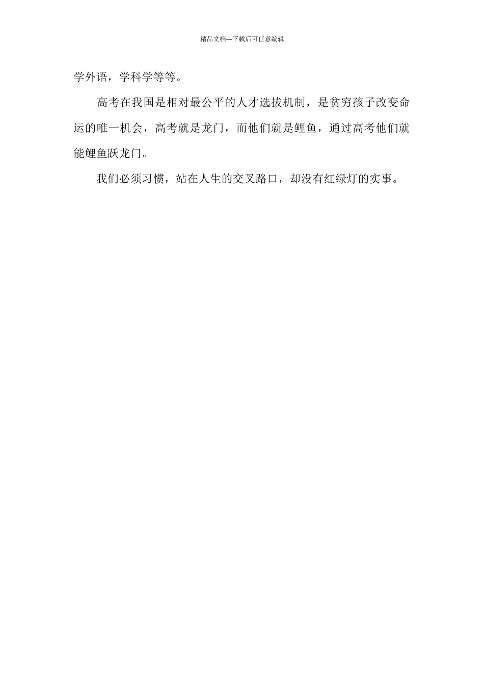 《小舍得》观看心得_第3页