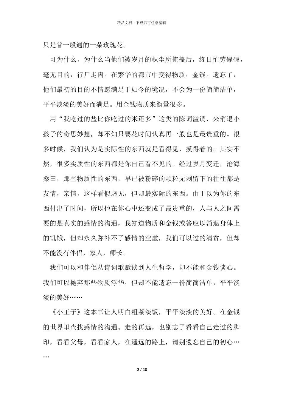 《小王子》读后感六百字以上（5篇）_第2页