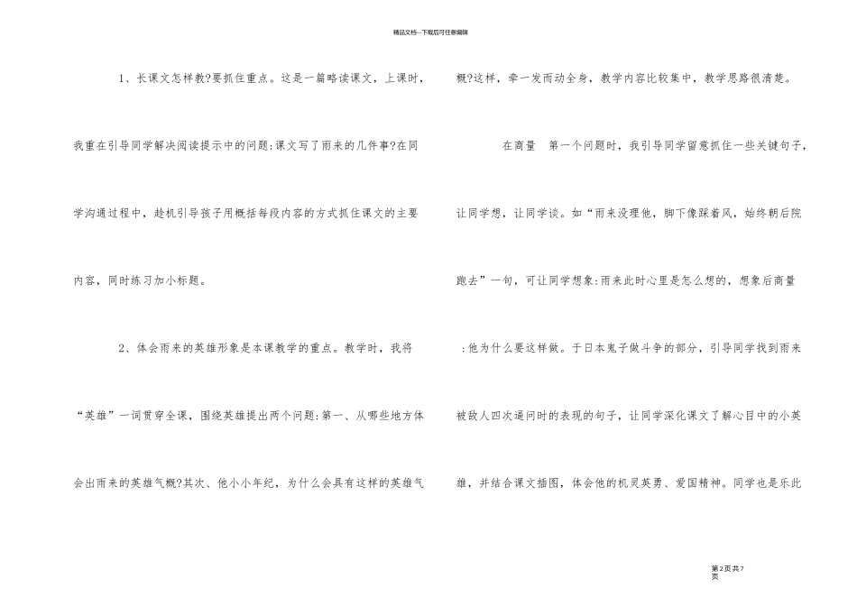 《小英雄雨来》教学反思_第2页