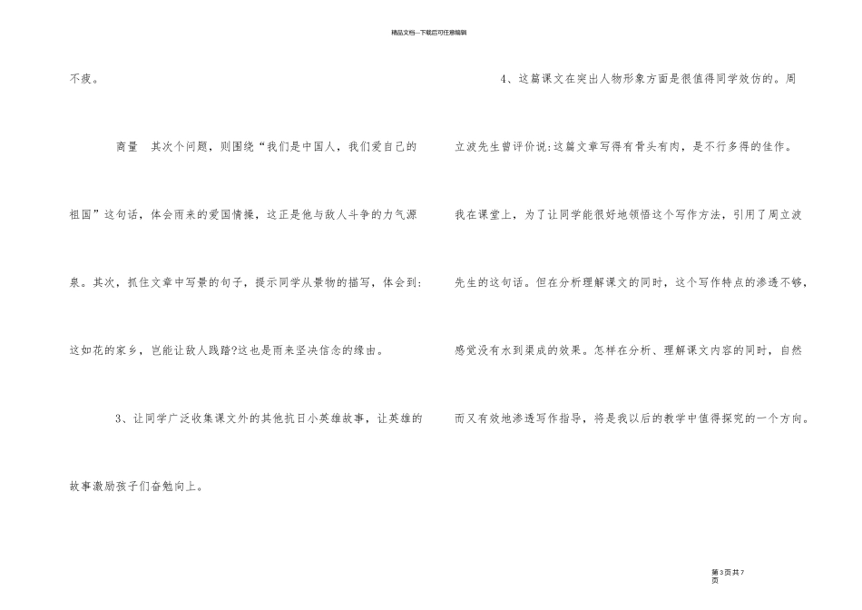 《小英雄雨来》教学反思_第3页