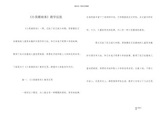 《小英雄雨来》教学反思