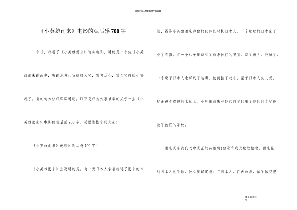《小英雄雨来》电影的观后感700字_第1页