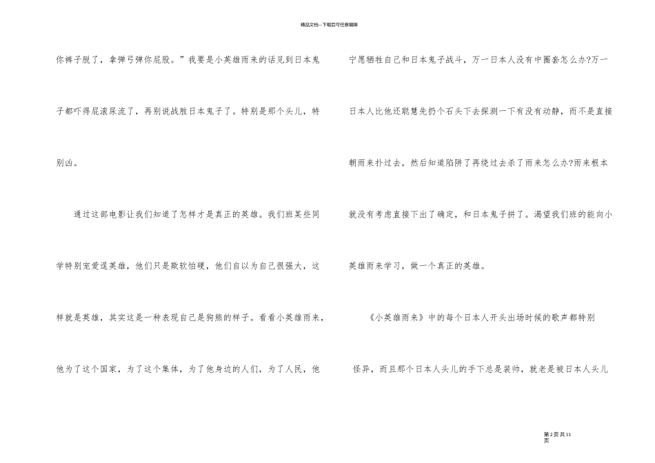 《小英雄雨来》电影的观后感700字_第2页