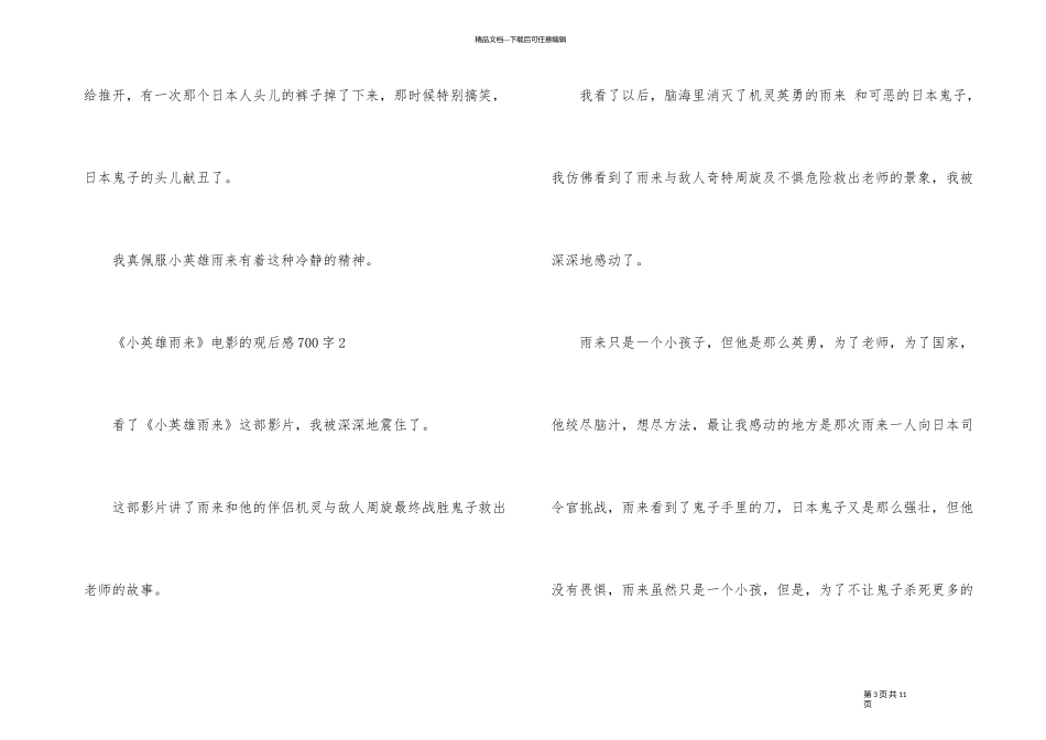 《小英雄雨来》电影的观后感700字_第3页