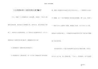 《小英雄雨来》电影的观后感700字