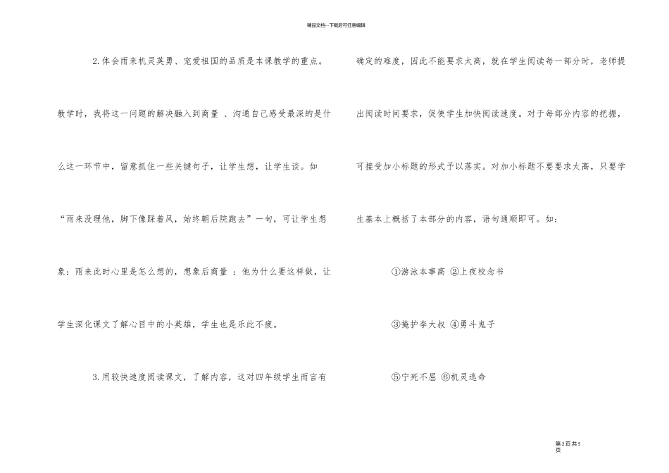 《小英雄雨来》教后反思_第2页