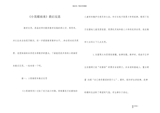 《小英雄雨来》教后反思