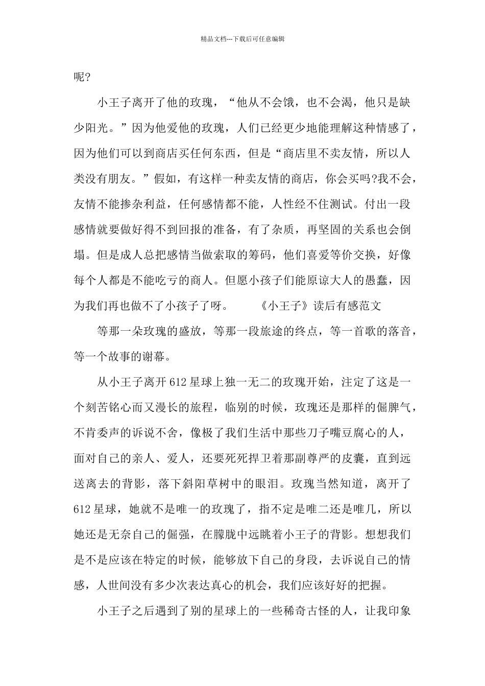 《小王子》读后有感范文_第2页