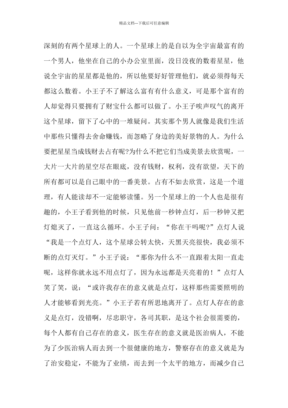 《小王子》读后有感范文_第3页