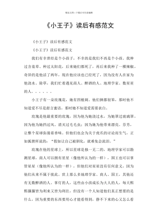 《小王子》读后有感范文