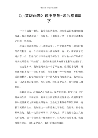 《小英雄雨来》读书感想