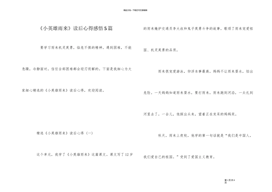 《小英雄雨来》读后心得感悟5篇_第1页