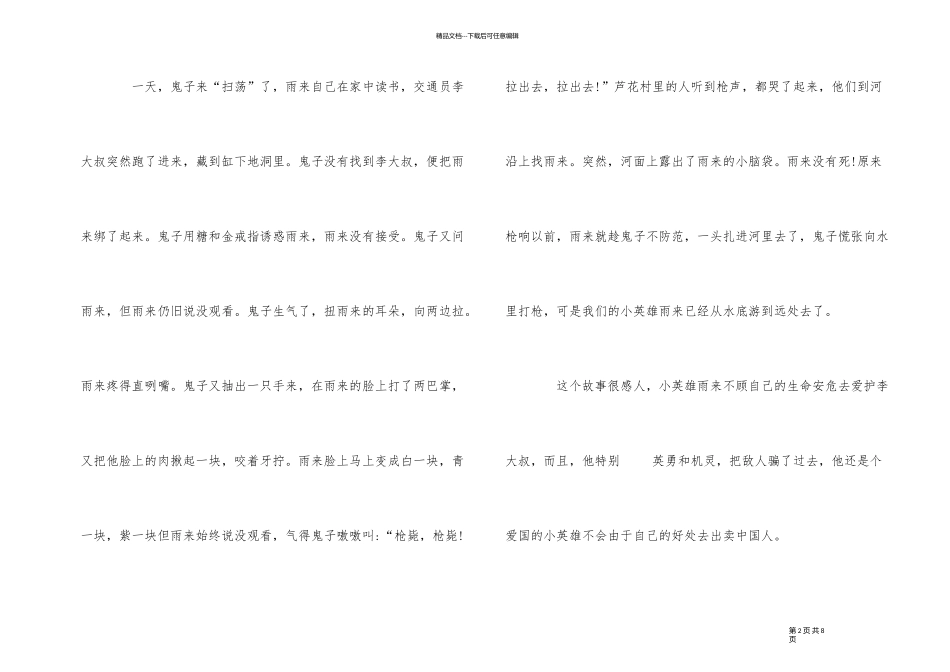 《小英雄雨来》读后心得感悟5篇_第2页