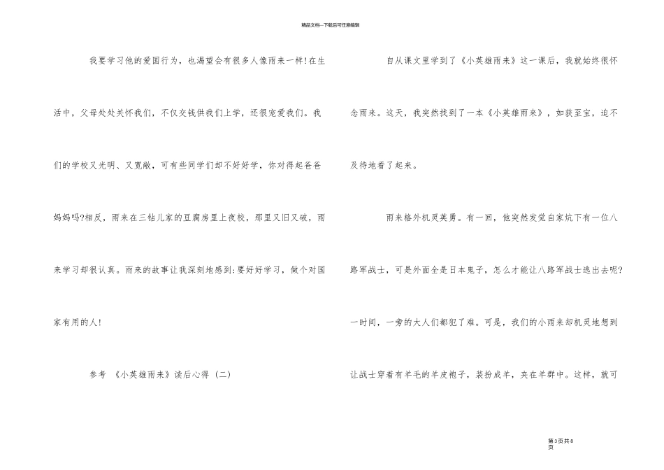 《小英雄雨来》读后心得感悟5篇_第3页