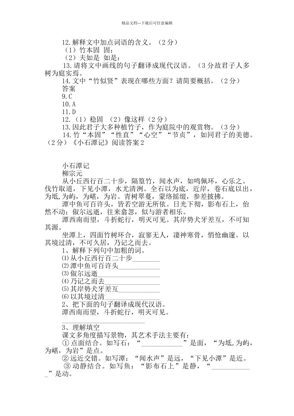 《小石潭记》阅读答案15篇_第2页
