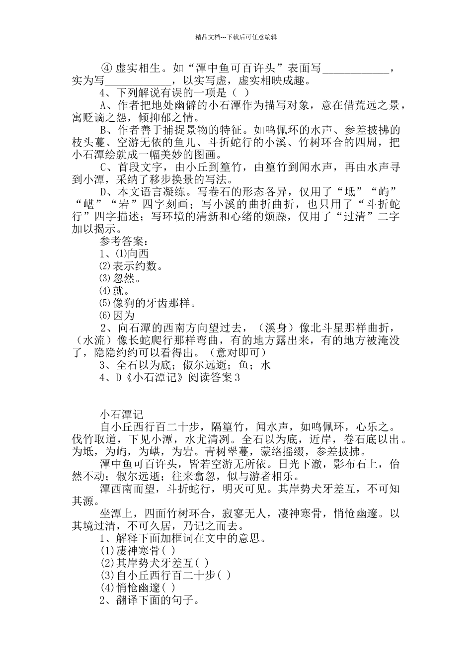 《小石潭记》阅读答案15篇_第3页