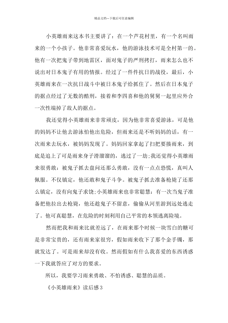 《小英雄雨来》读后感精选5篇_第2页