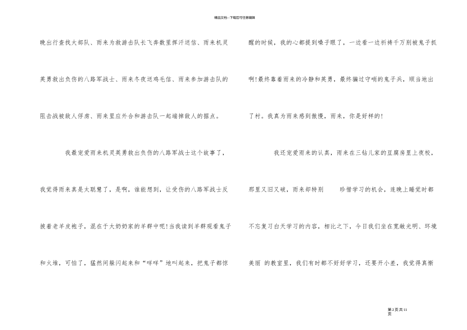 《小英雄雨来》读后感700字5篇_第2页