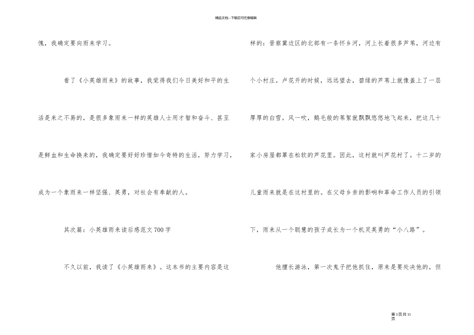 《小英雄雨来》读后感700字5篇_第3页