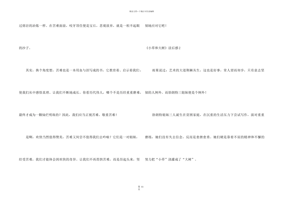 《小草和大树》读后感(合集15篇)_第2页