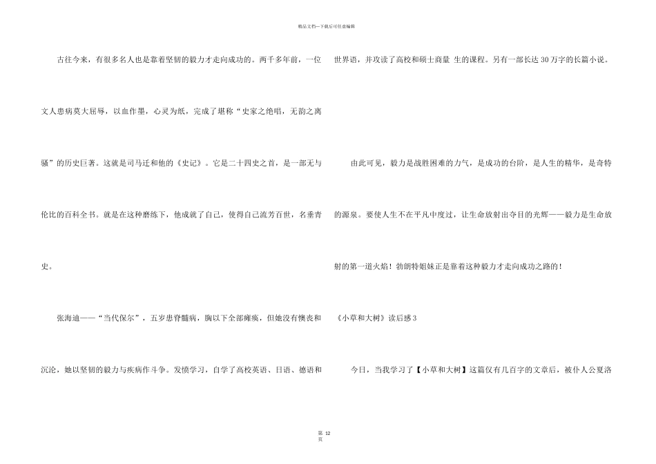 《小草和大树》读后感(合集15篇)_第3页