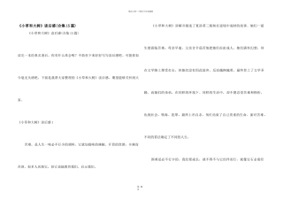 《小草和大树》读后感(合集15篇)