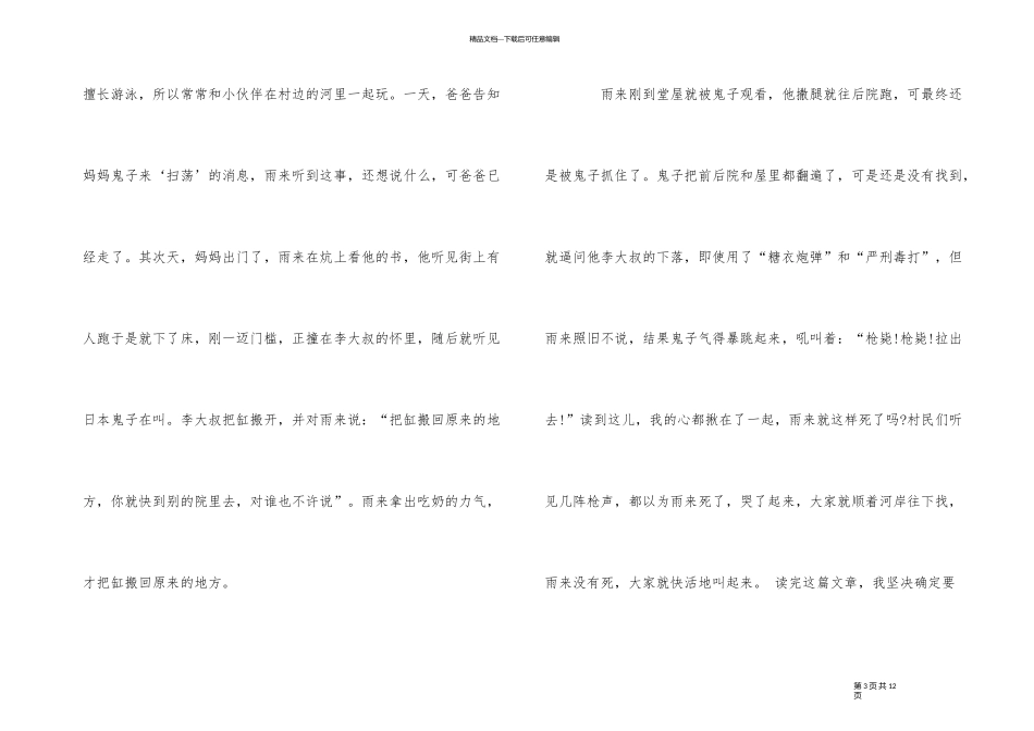 《小英雄雨来》读后感300字七篇_第3页