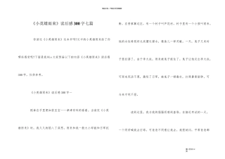 《小英雄雨来》读后感300字七篇