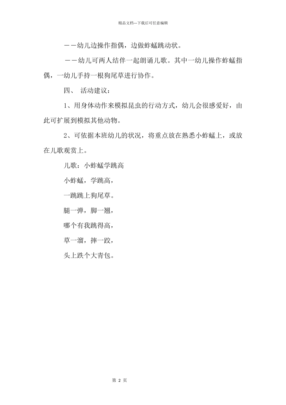 《小蚱蜢》活动设计_第2页