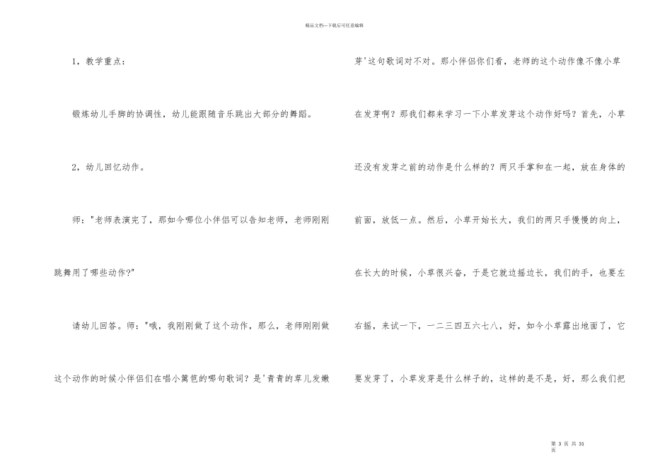 《小篱笆》幼儿园教案_第3页