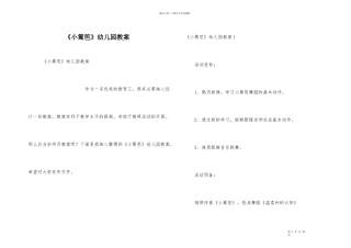 《小篱笆》幼儿园教案