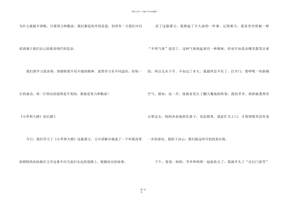 《小草和大树》读后感_第2页