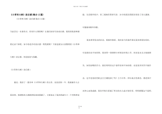 《小草和大树》读后感