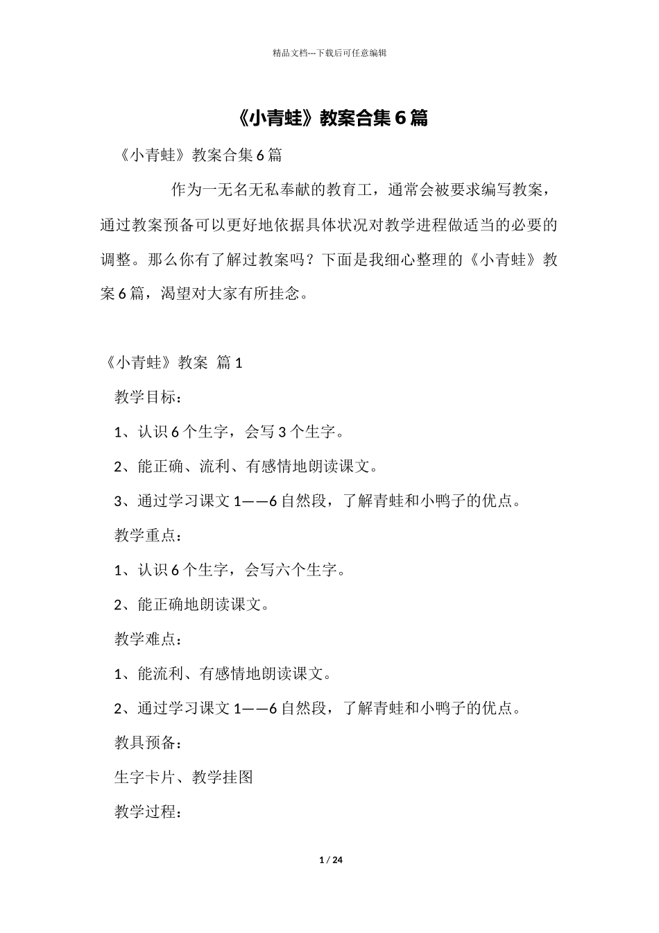 《小青蛙》教案合集6篇_第1页