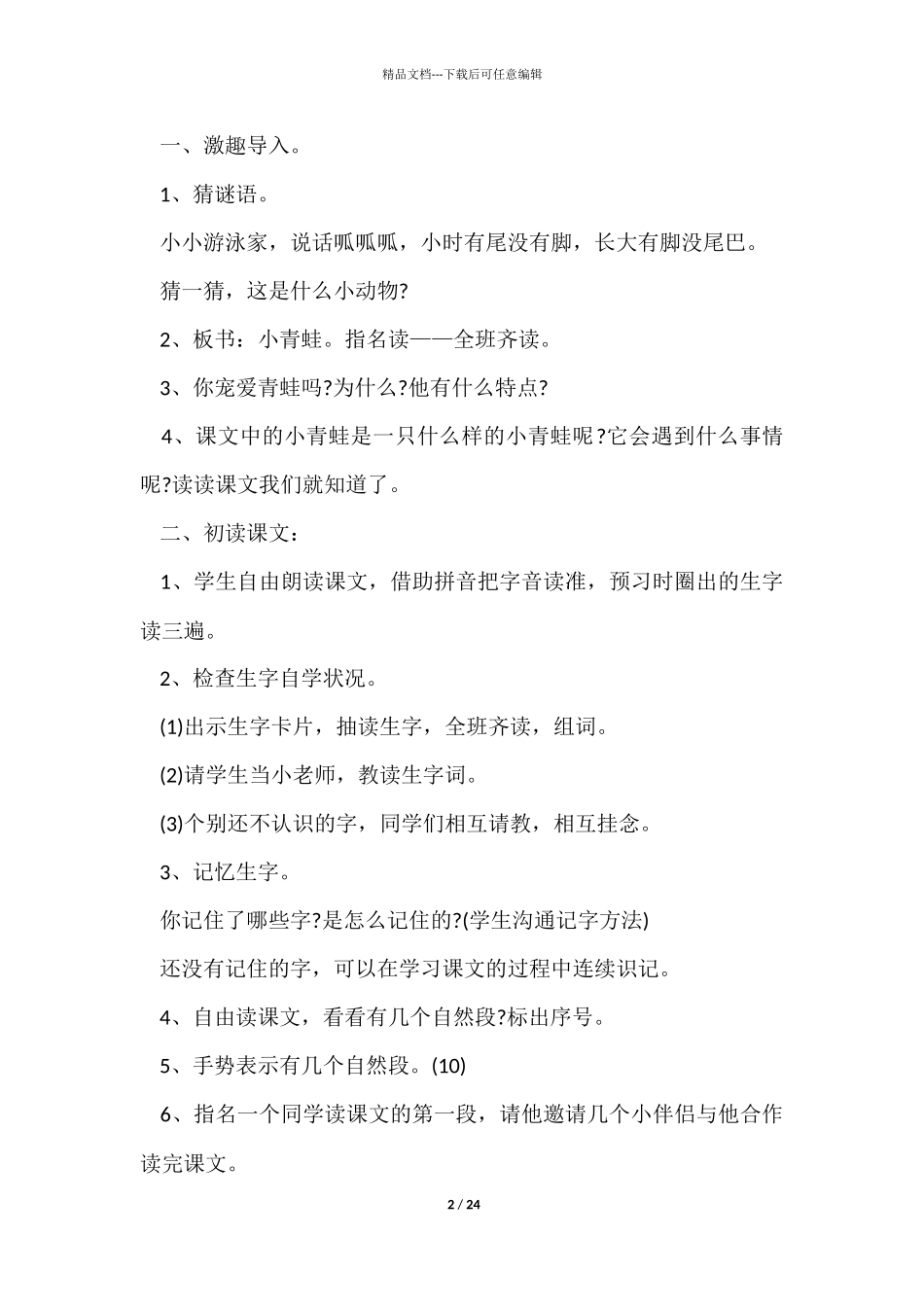 《小青蛙》教案合集6篇_第2页
