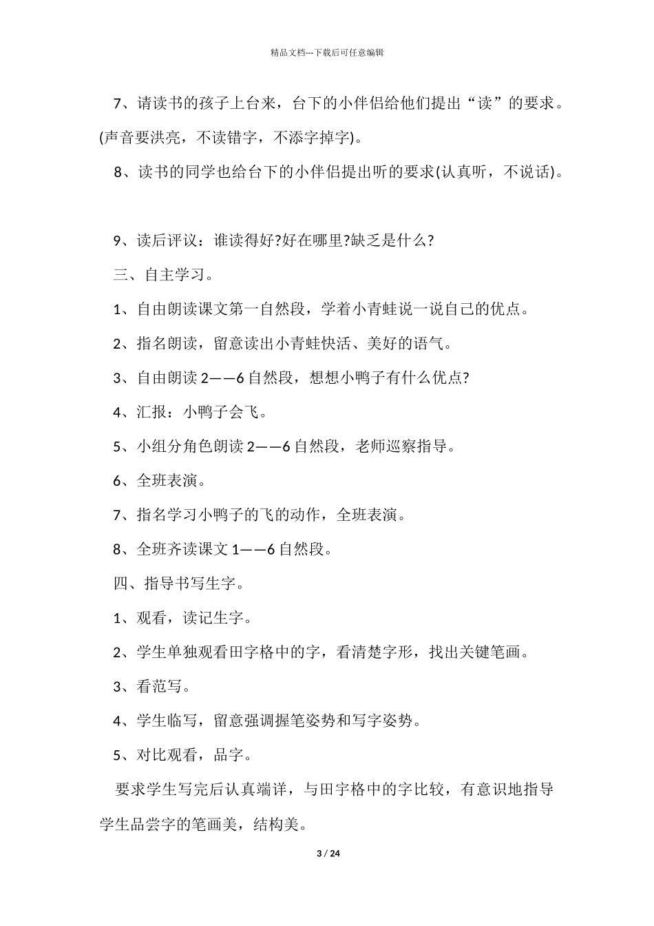 《小青蛙》教案合集6篇_第3页