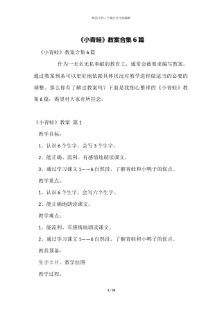 《小青蛙》教案合集6篇