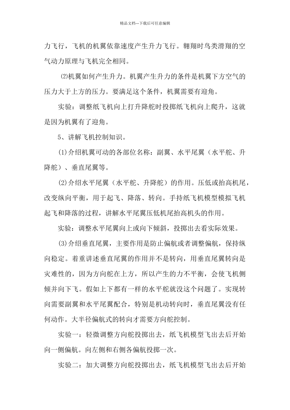 《小飞机种类》教学设计_第2页