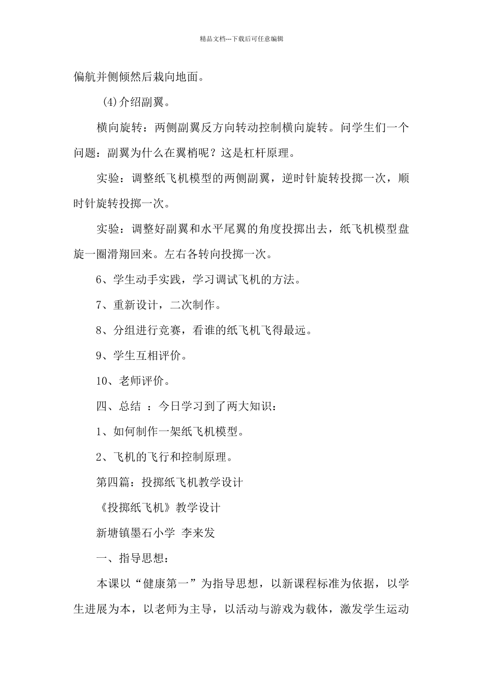 《小飞机种类》教学设计_第3页