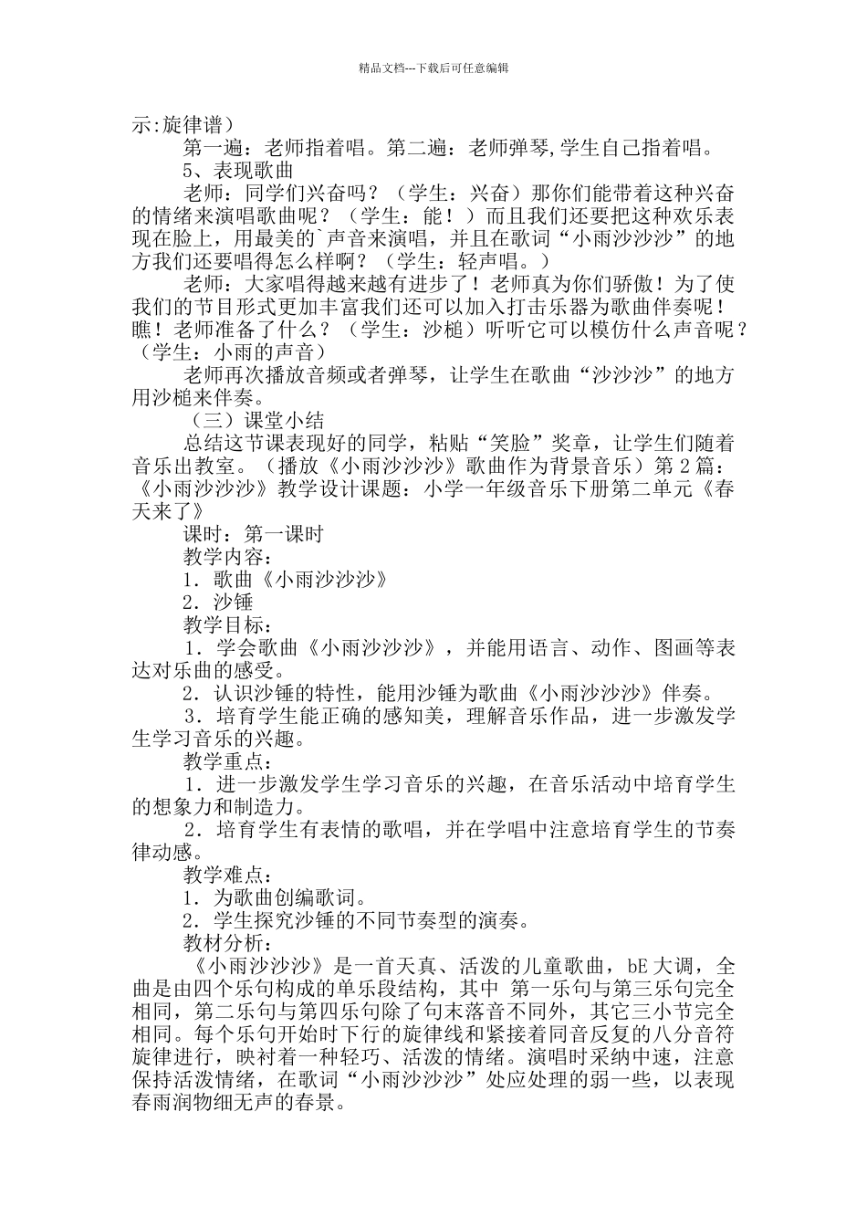 《小雨沙沙沙》教学设计_第2页