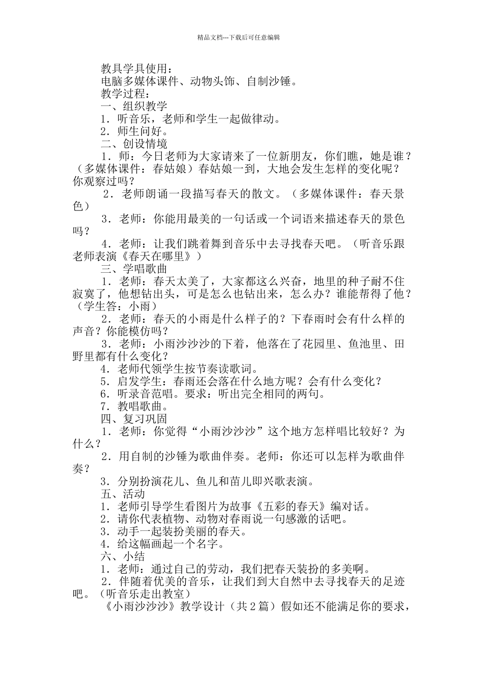 《小雨沙沙沙》教学设计_第3页