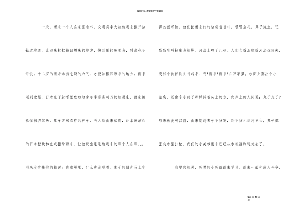 《小英雄雨来》读书心得优秀500字5篇_第2页