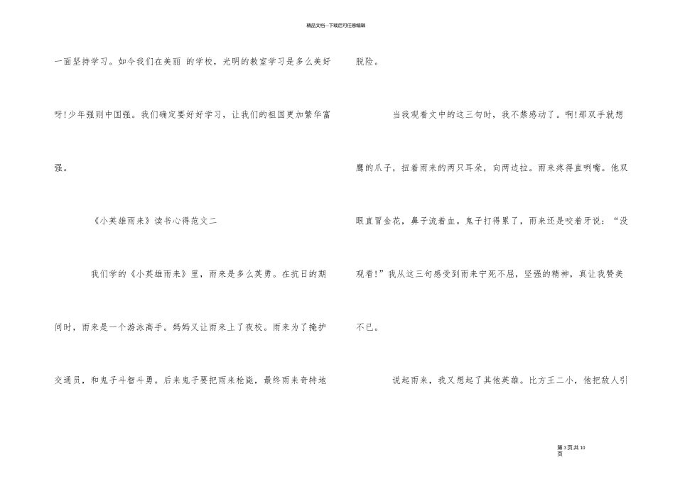 《小英雄雨来》读书心得优秀500字5篇_第3页
