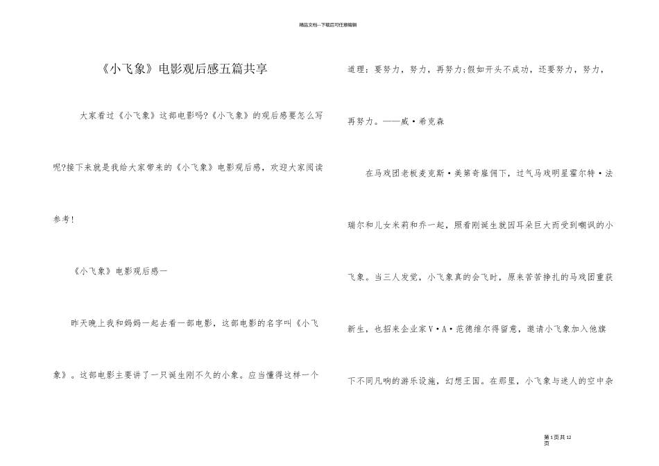 《小飞象》电影观后感五篇分享_第1页
