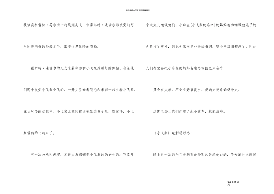 《小飞象》电影观后感五篇分享_第2页